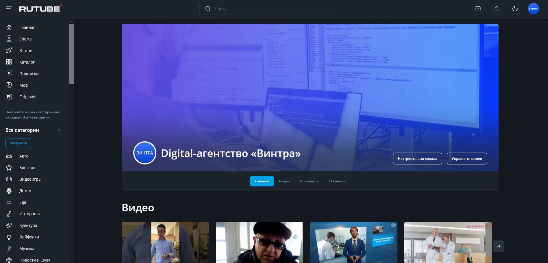 /users_files/wintramedia/1 Страница канала.JPG